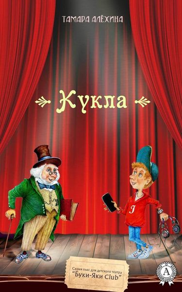 Обложка книги  «Кукла»