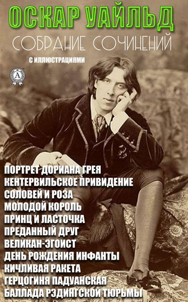 Обложка книги «Сочинения. Иллюстрированное издание»