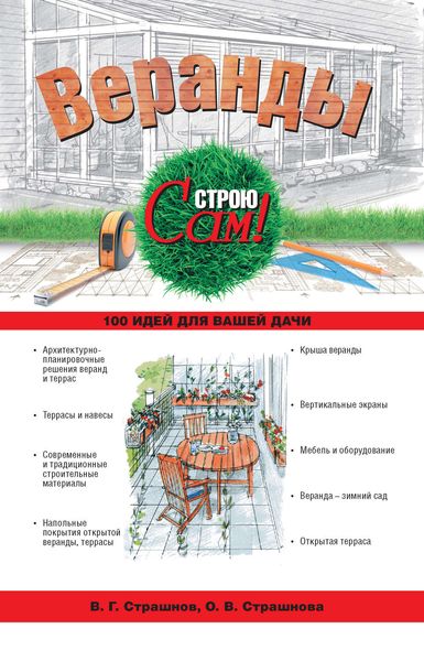 Обложка книги  «Веранды»