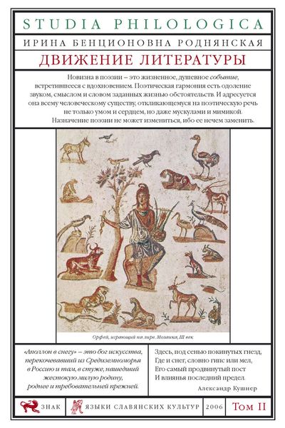 Обложка книги «Движение литературы. Том II»