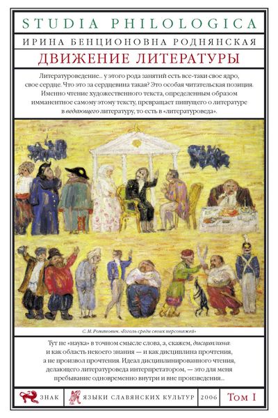 Обложка книги «Движение литературы. Том I»