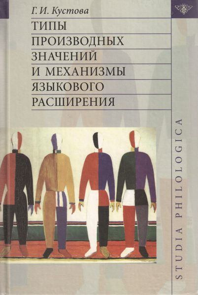 Обложка книги  «Типы производных значений и механизмы языкового расширения»