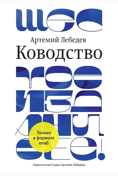 Обложка книги «Ководство»