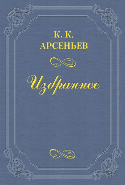 Обложка книги  «Дело Мясниковых»