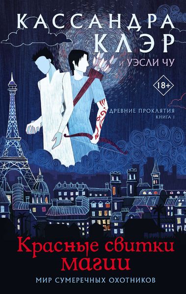 Обложка книги  «Красные свитки магии»