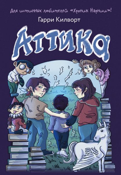 Обложка книги  «Аттика»