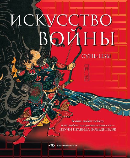 Обложка книги  «Искусство войны»