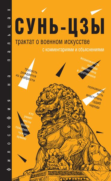 Обложка книги «Трактат о военном искусстве»