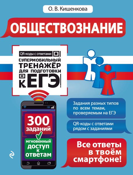 Обложка книги  «Обществознание»