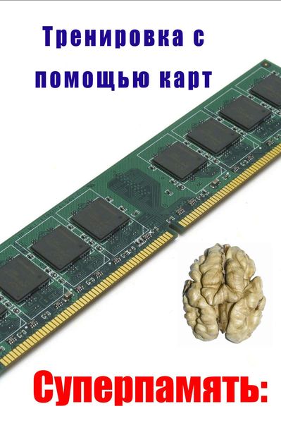 Обложка книги  «Тренировка с помощью карт»