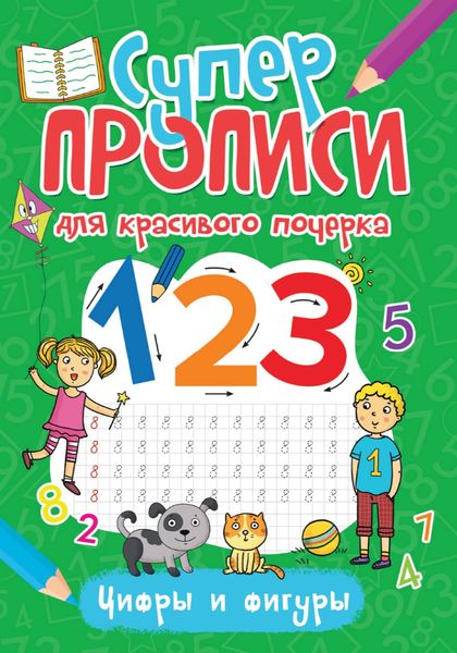 Обложка книги  «Цифры и фигуры»