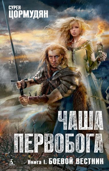 Обложка книги «Боевой вестник»