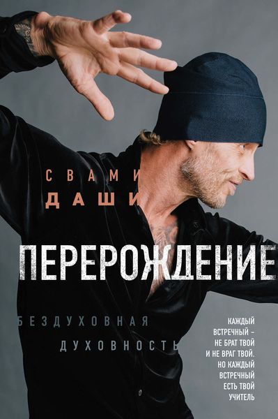 Обложка книги «Перерождение»