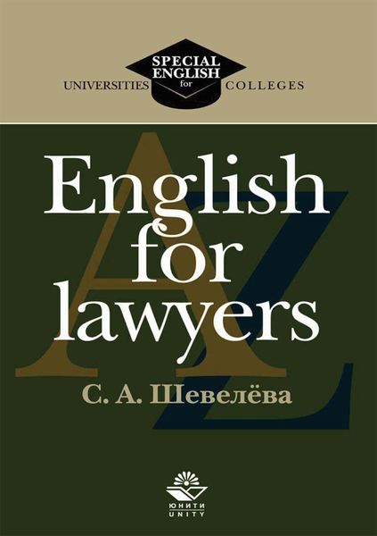 Обложка книги «English for lawyers»