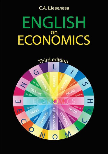 Обложка книги  «English on Economics»