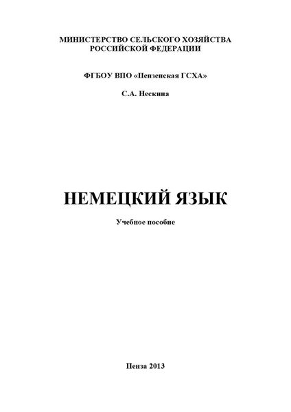 Обложка книги  «Немецкий язык»