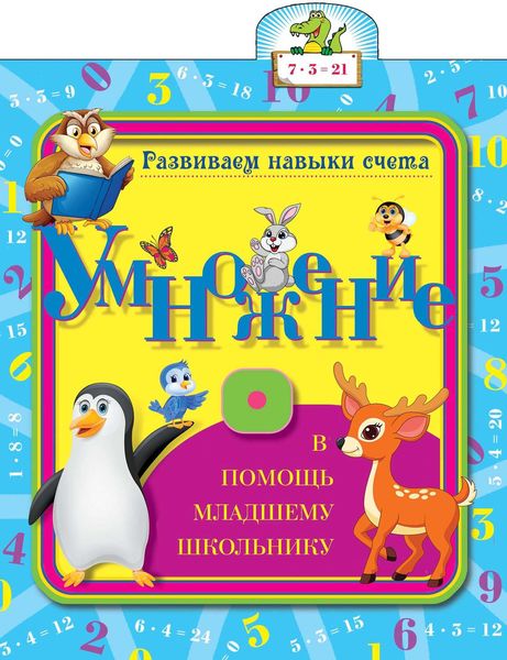 Обложка книги  «Умножение»