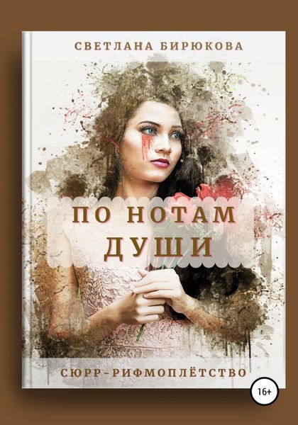Обложка книги «Рифмоплётство»