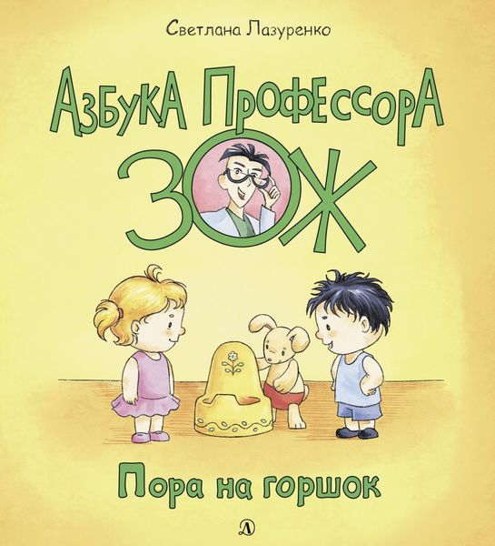 Обложка книги  «Пора на горшок»