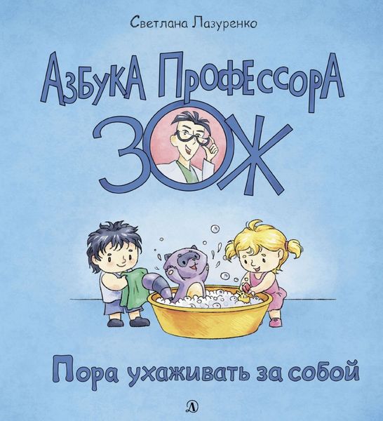 Обложка книги  «Пора ухаживать за собой»