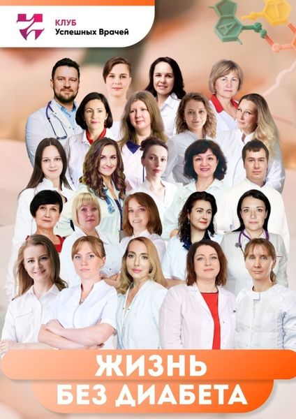 Обложка книги  «Жизнь без диабета. Используй свой шанс»