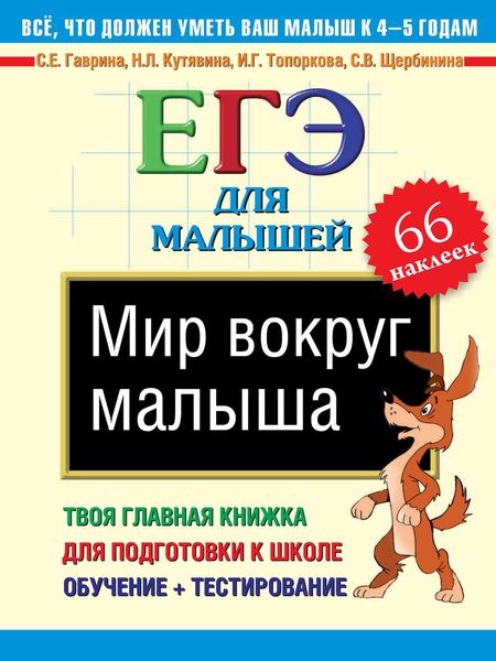 Обложка книги  «Мир вокруг малыша»