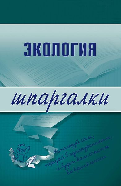 Обложка книги «Экология»