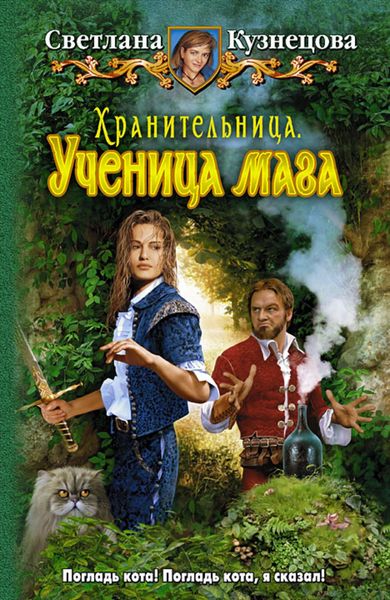 Обложка книги  «Ученица мага»
