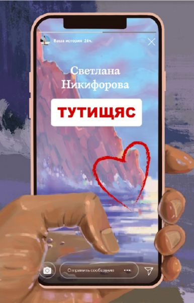 Обложка книги  «Тутищяс»