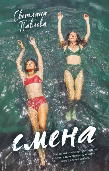 Обложка книги «Смена»