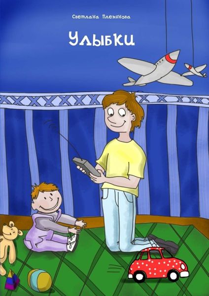 Обложка книги «Улыбки»