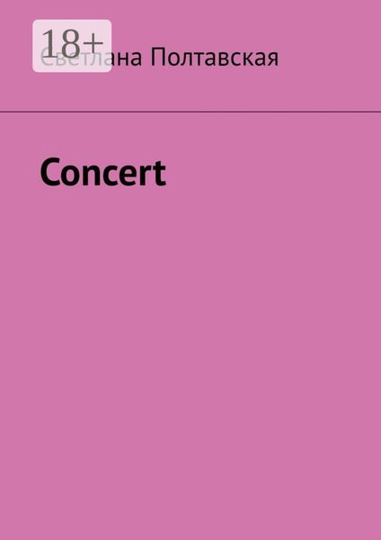 Обложка книги  «Concert»