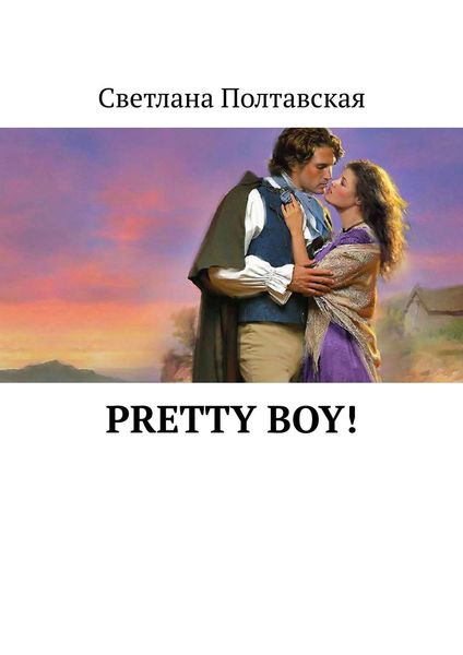 Обложка книги «Pretty Boy!»