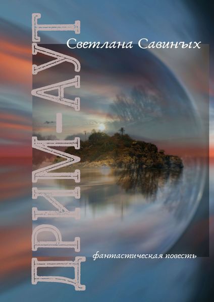 Обложка книги  «Дрим-аут»