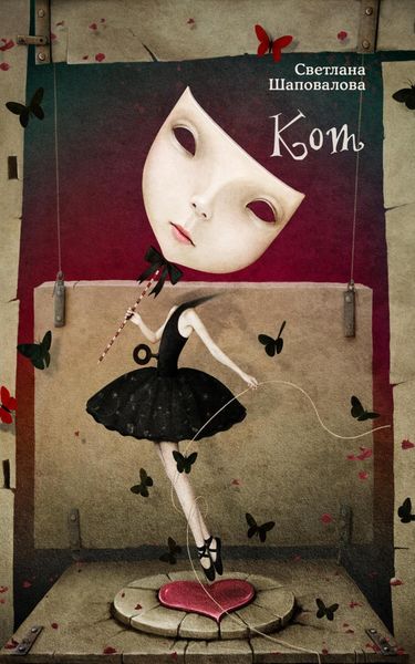 Обложка книги «Кот»