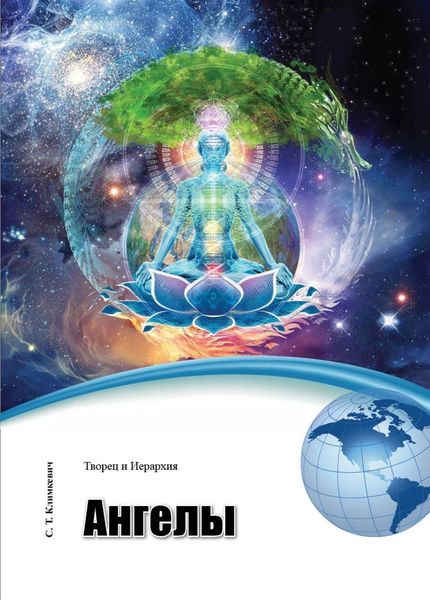 Обложка книги  «Ангелы»