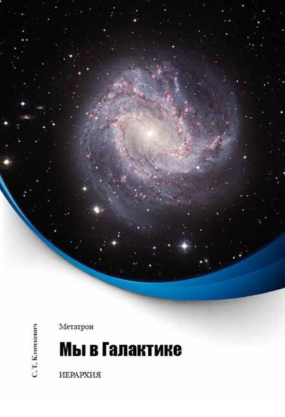 Обложка книги «Мы в Галактике»