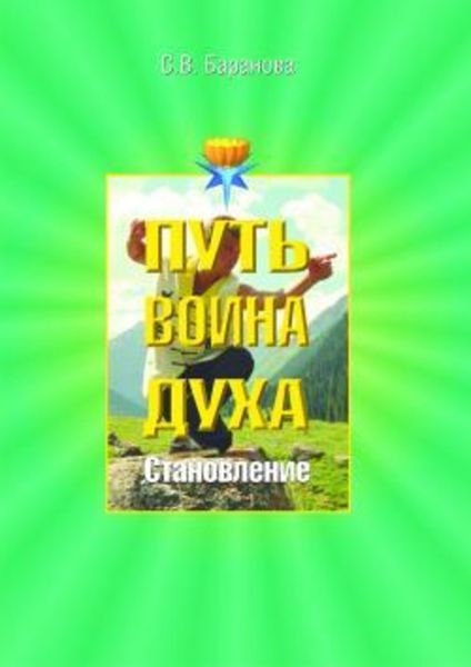 Обложка книги «Становление»