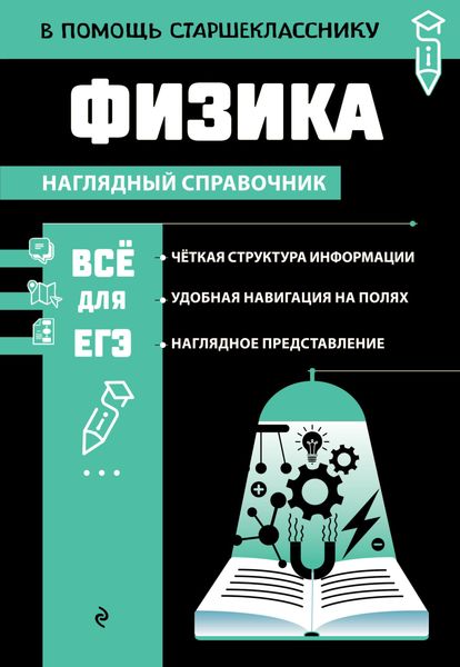 Обложка книги «Физика»