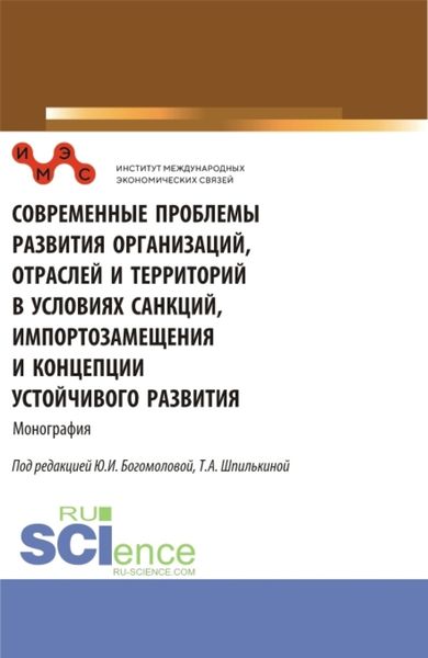 Обложка книги  «Трансформация платежных услуг в условиях перехода к цифровой экономике. (Бакалавриат, Магистратура). Монография.»