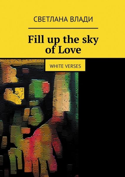 Обложка книги «Fill up the sky of Love. White verses»