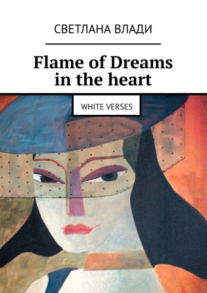 Обложка книги «Flame of Dreams in the heart. White verses»