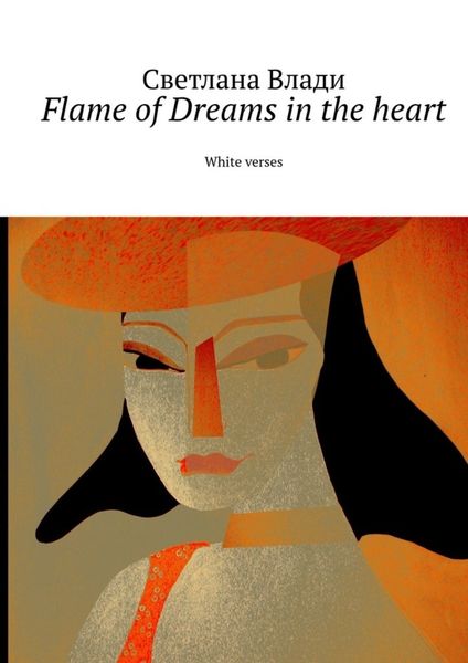 Обложка книги «Flame of Dreams in the heart. White verses. Том 2»