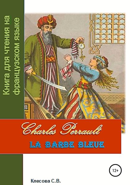 Обложка книги  «Charles Perrault. La Barbe bleue. Книга для чтения на французском языке»