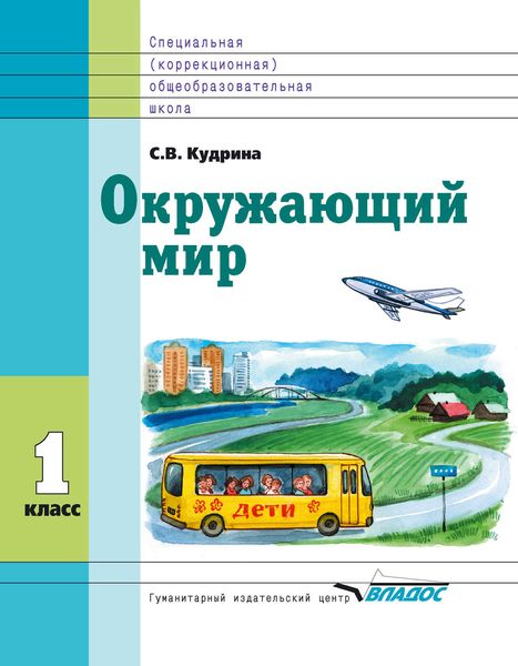 Обложка книги «Окружающий мир. 1 класс»