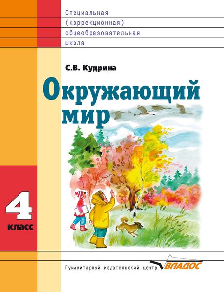 Обложка книги «Окружающий мир. 4 класс»