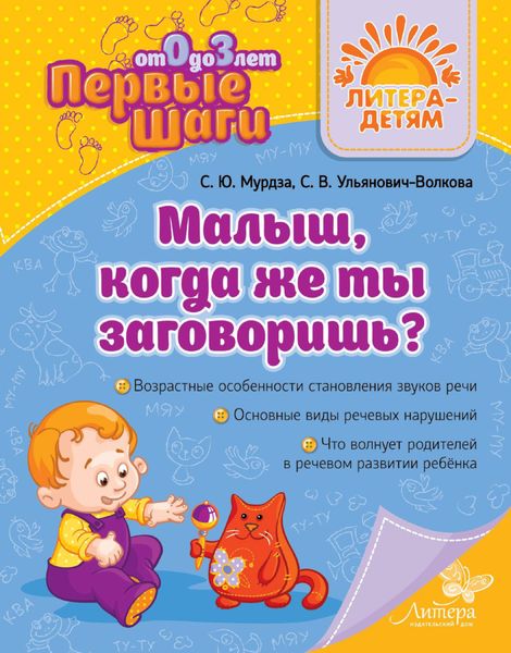 Обложка книги «Малыш, когда же ты заговоришь?»