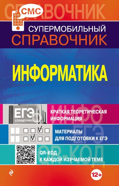 Обложка книги  «Информатика»
