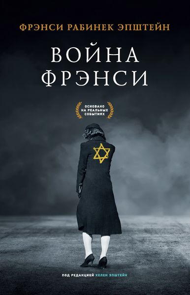 Обложка книги  «Война Фрэнси»