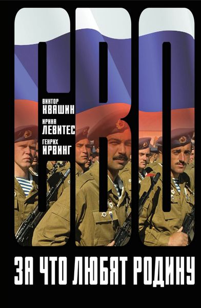 Обложка книги  «За что любят Родину»